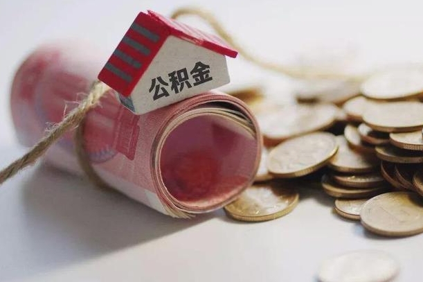 庆云公积金怎么计算利息-长治公积金代办服务